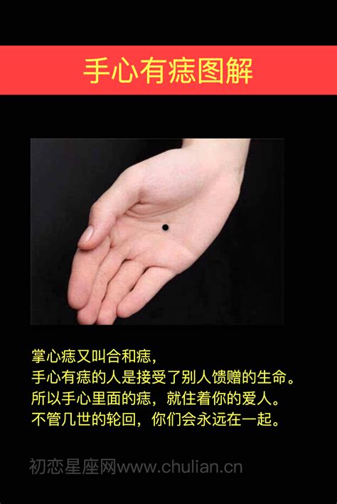 手心有痣代表什么 清閑無事靜處坐